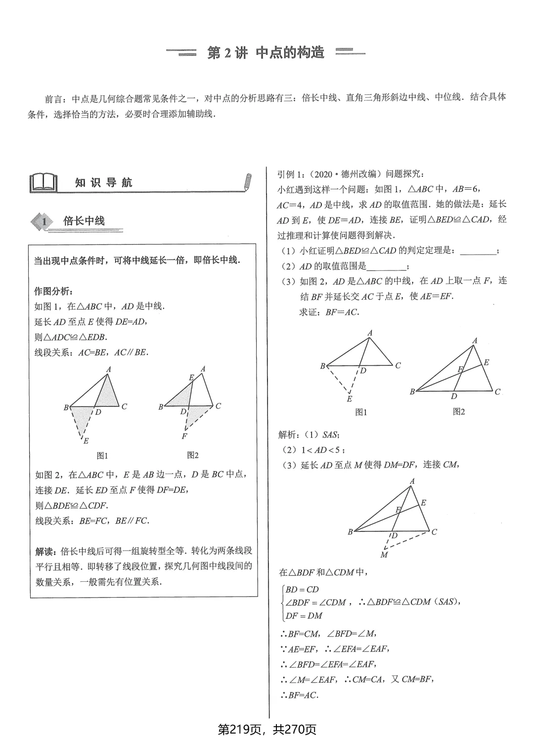 中考数学压轴题——冲刺8讲 第12张