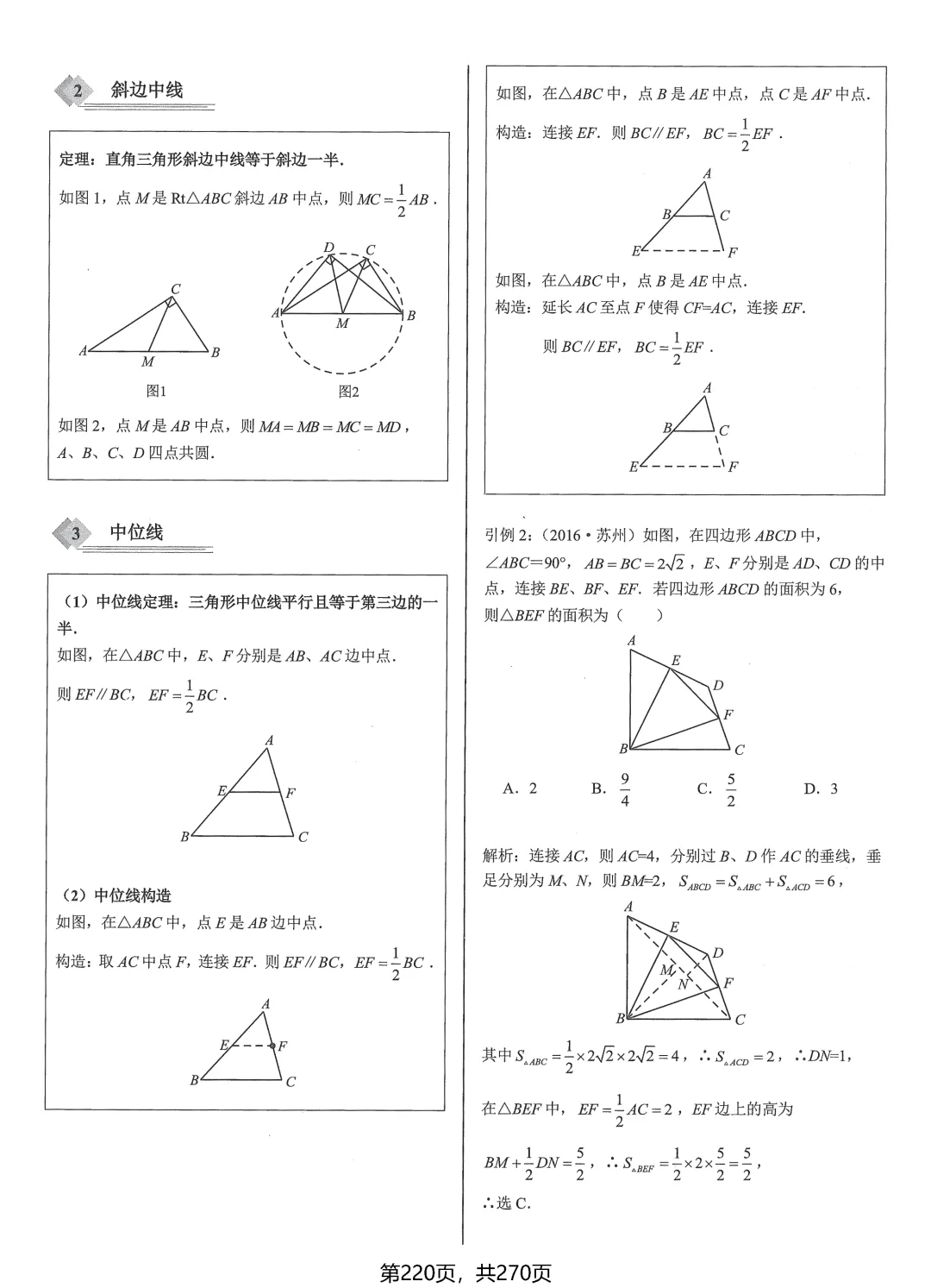 中考数学压轴题——冲刺8讲 第13张