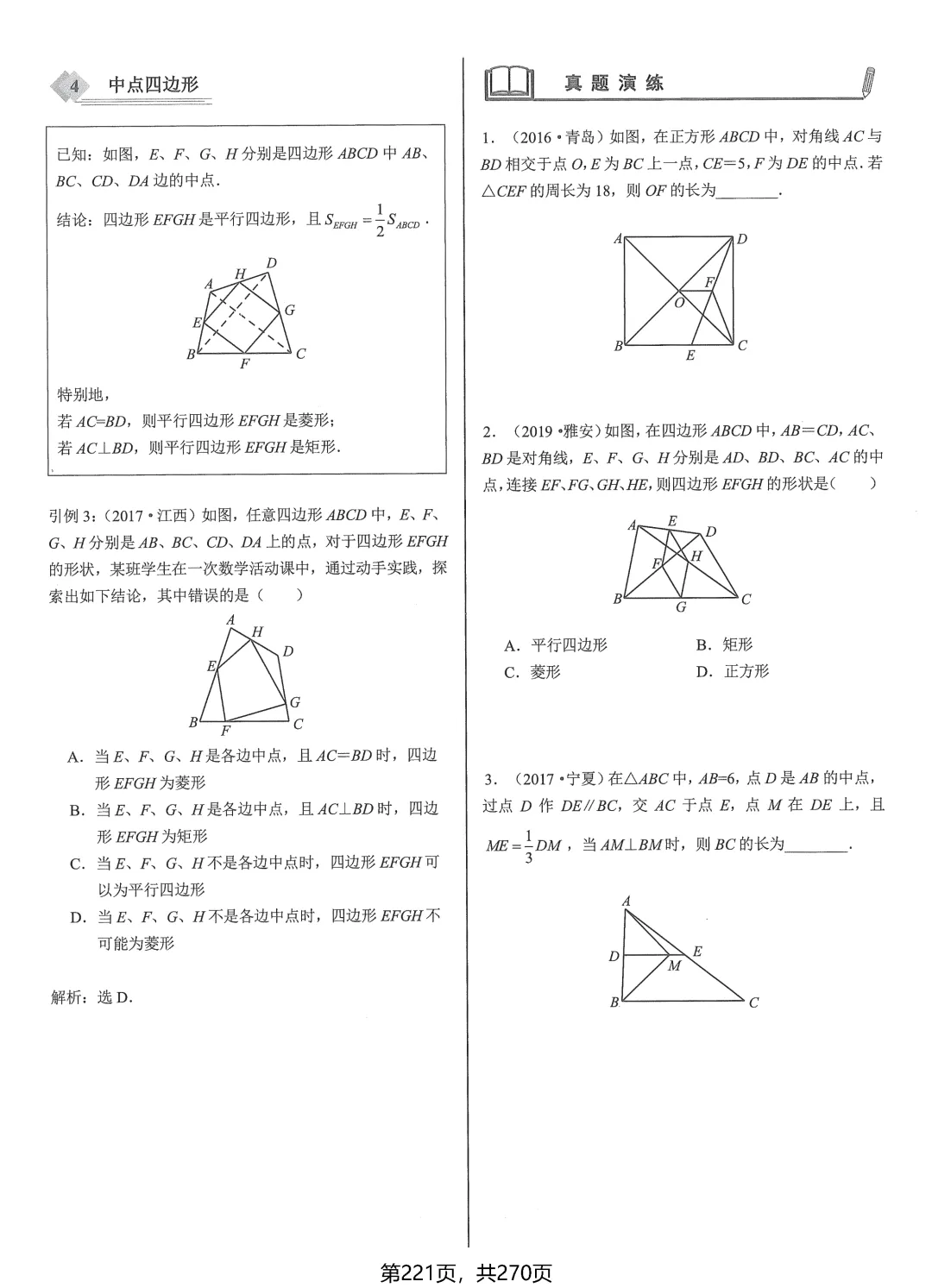 中考数学压轴题——冲刺8讲 第14张