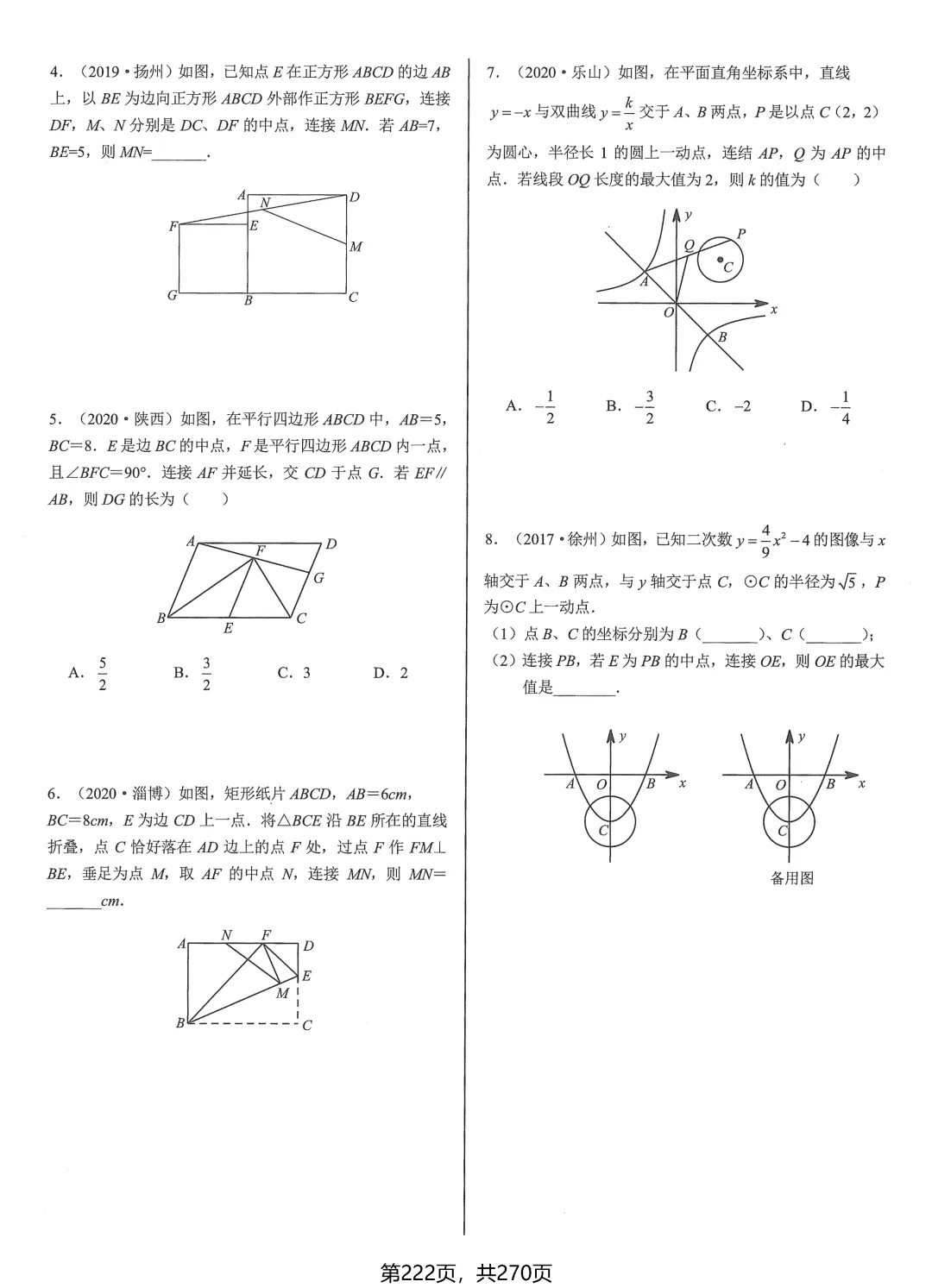 中考数学压轴题——冲刺8讲 第15张