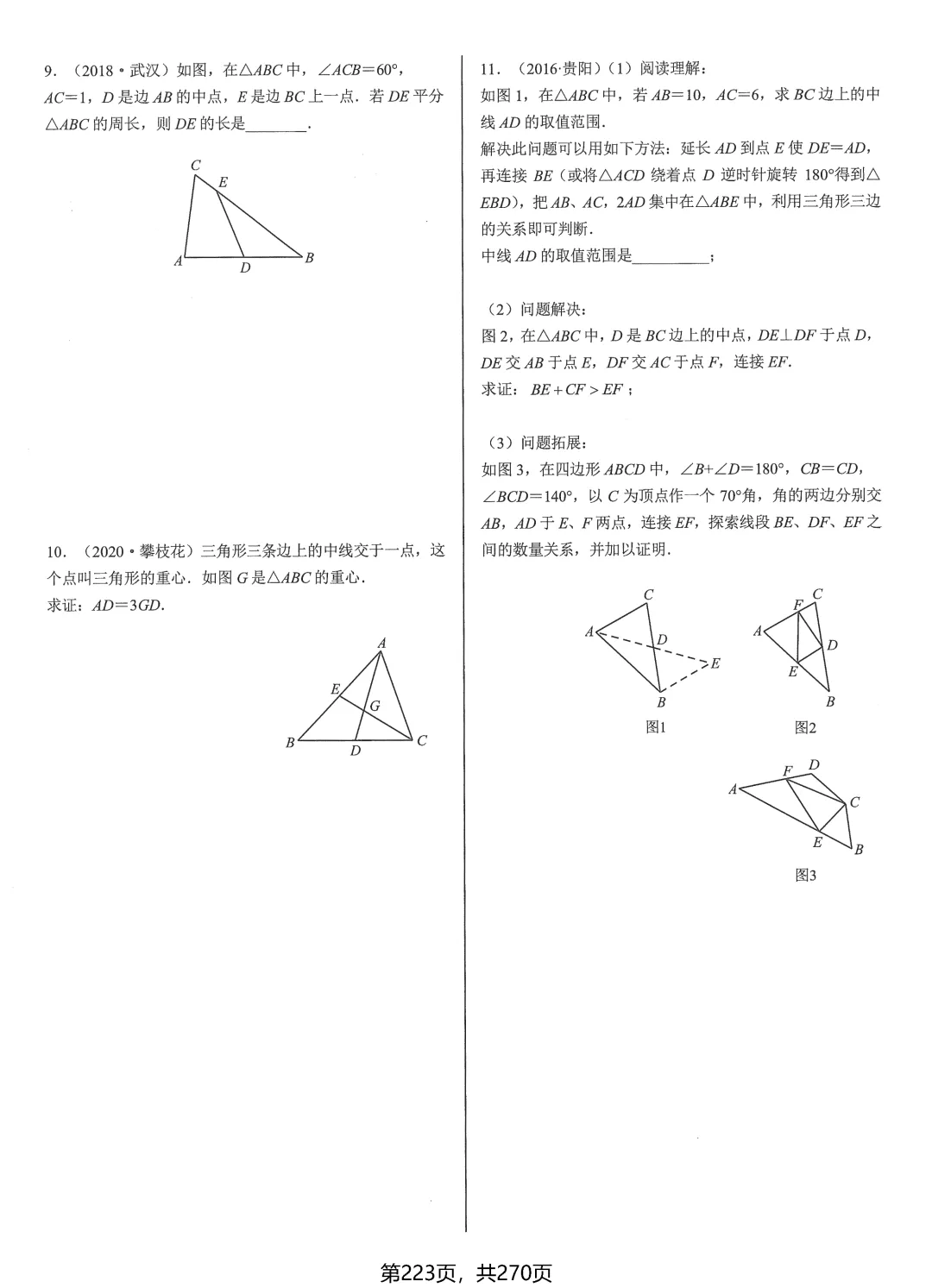 中考数学压轴题——冲刺8讲 第16张