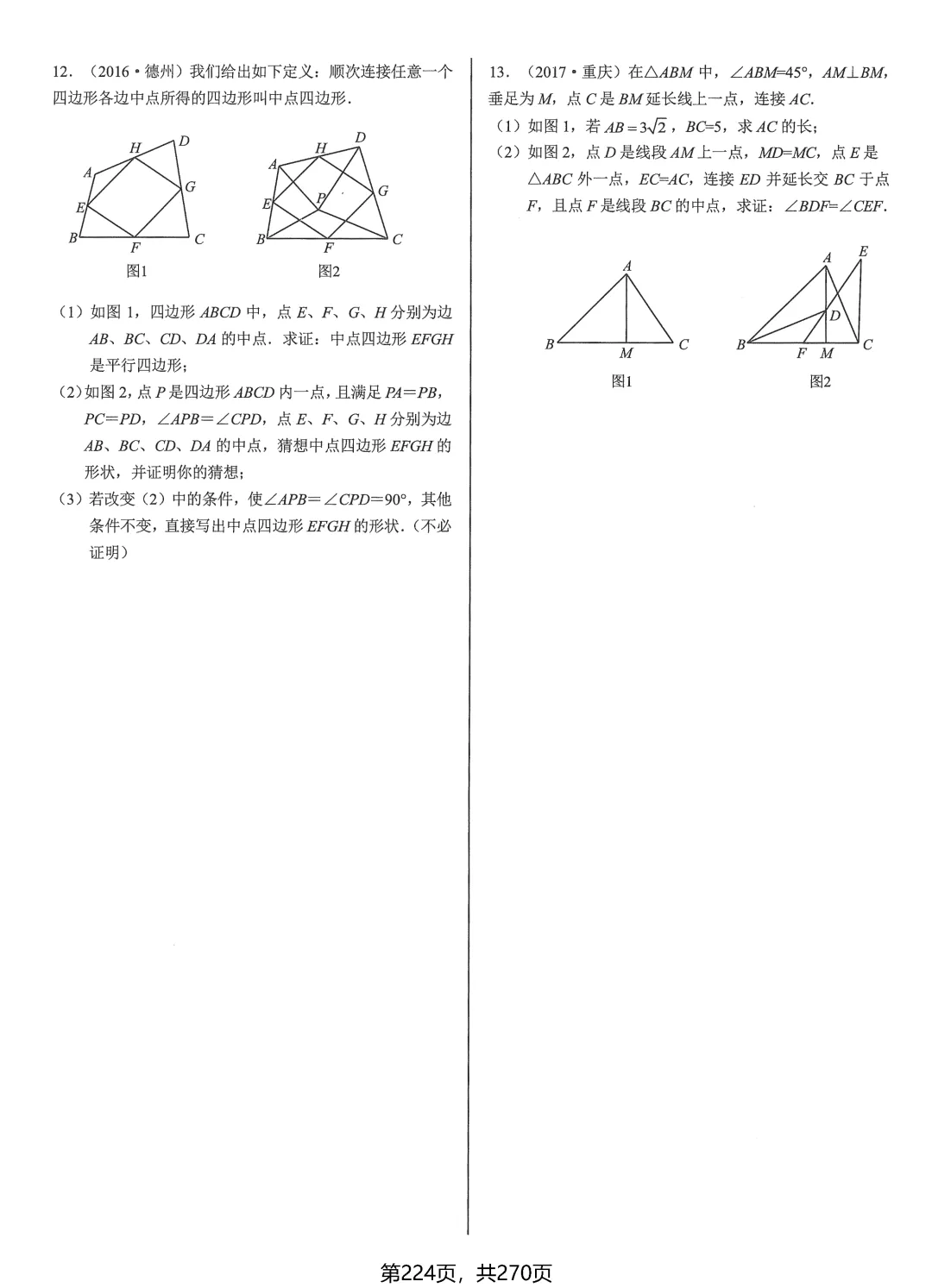 中考数学压轴题——冲刺8讲 第17张