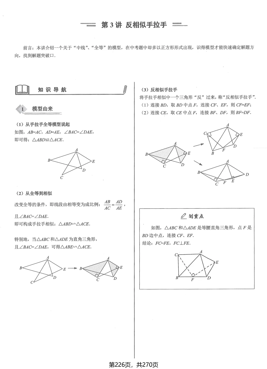中考数学压轴题——冲刺8讲 第19张