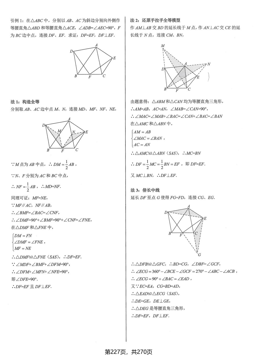 中考数学压轴题——冲刺8讲 第20张