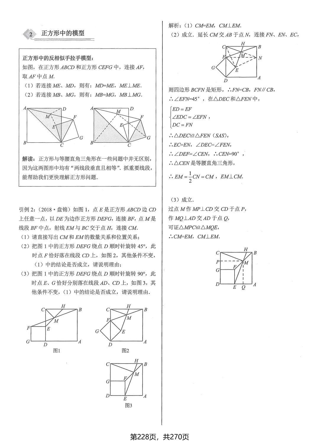 中考数学压轴题——冲刺8讲 第21张