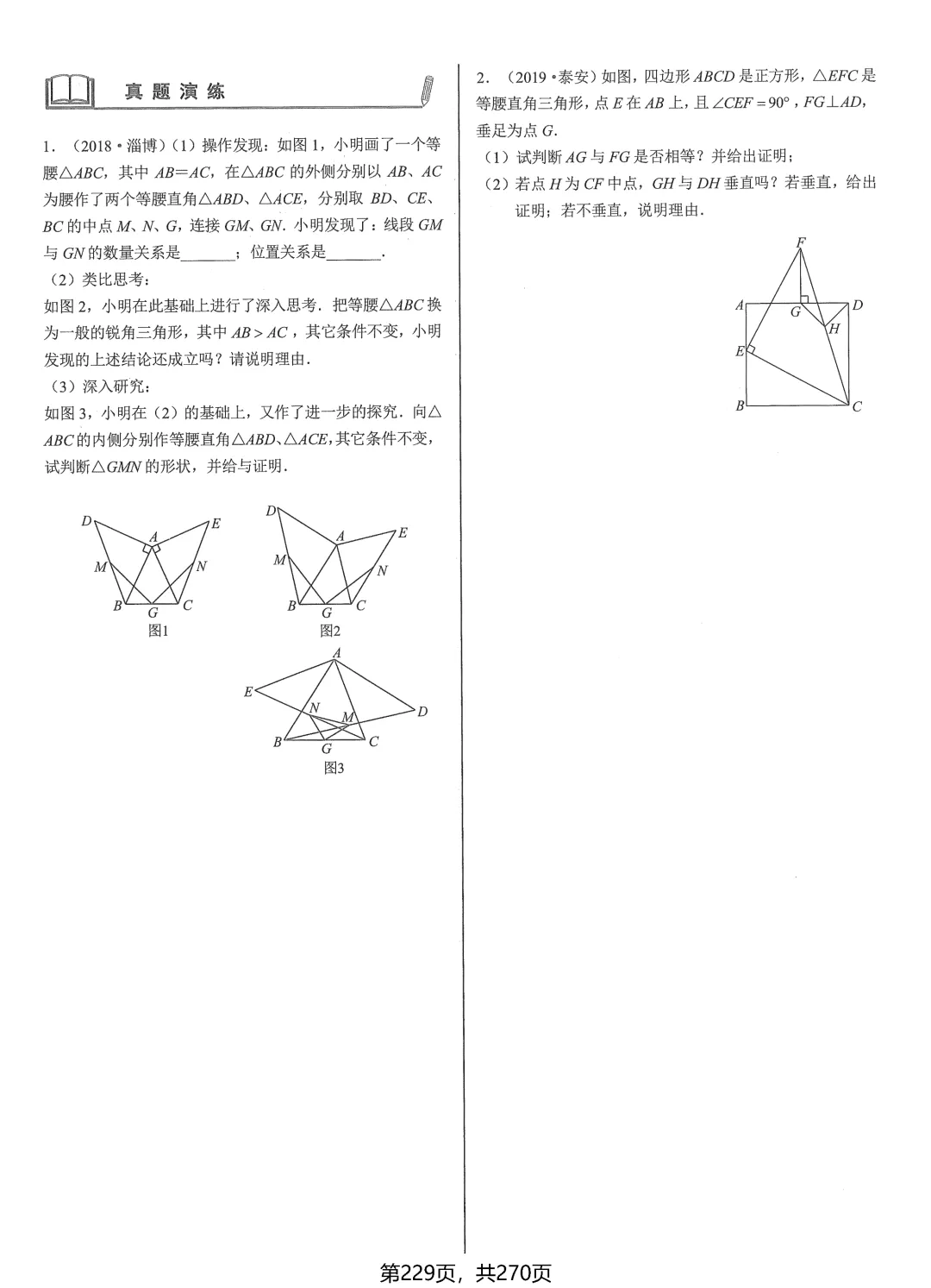 中考数学压轴题——冲刺8讲 第22张