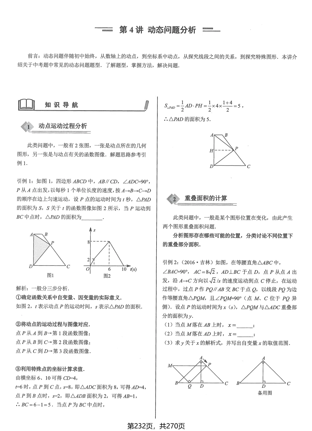 中考数学压轴题——冲刺8讲 第23张
