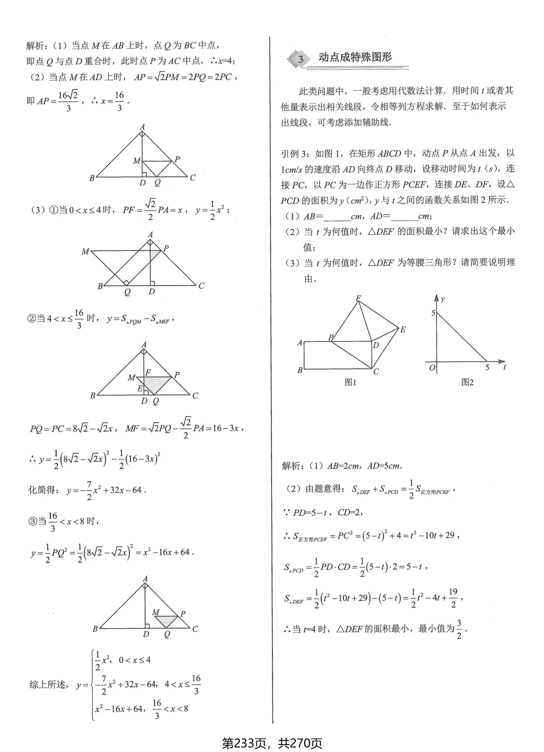 中考数学压轴题——冲刺8讲 第24张