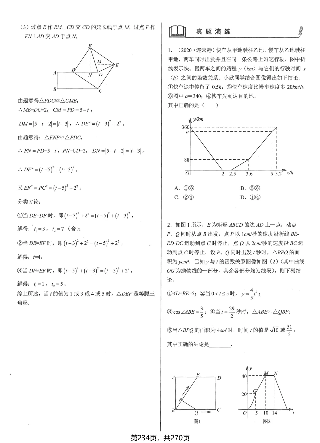 中考数学压轴题——冲刺8讲 第25张