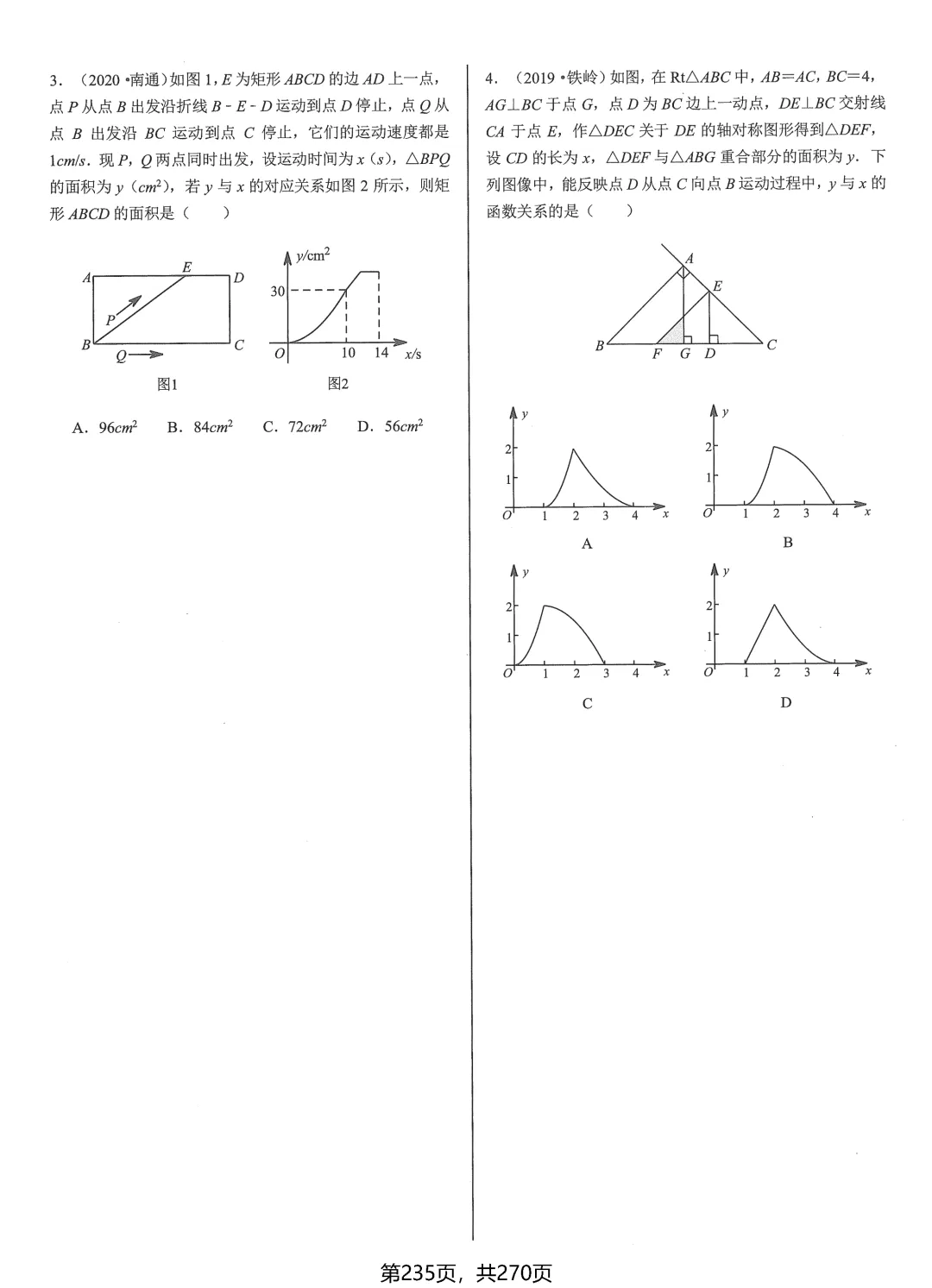 中考数学压轴题——冲刺8讲 第26张