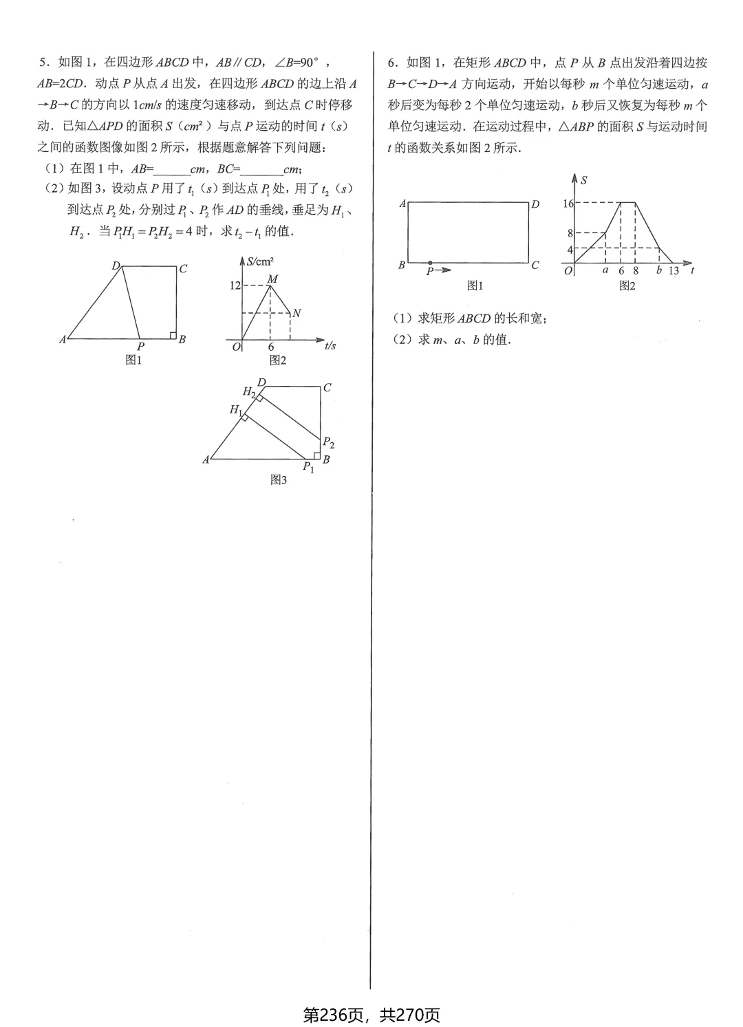 中考数学压轴题——冲刺8讲 第27张