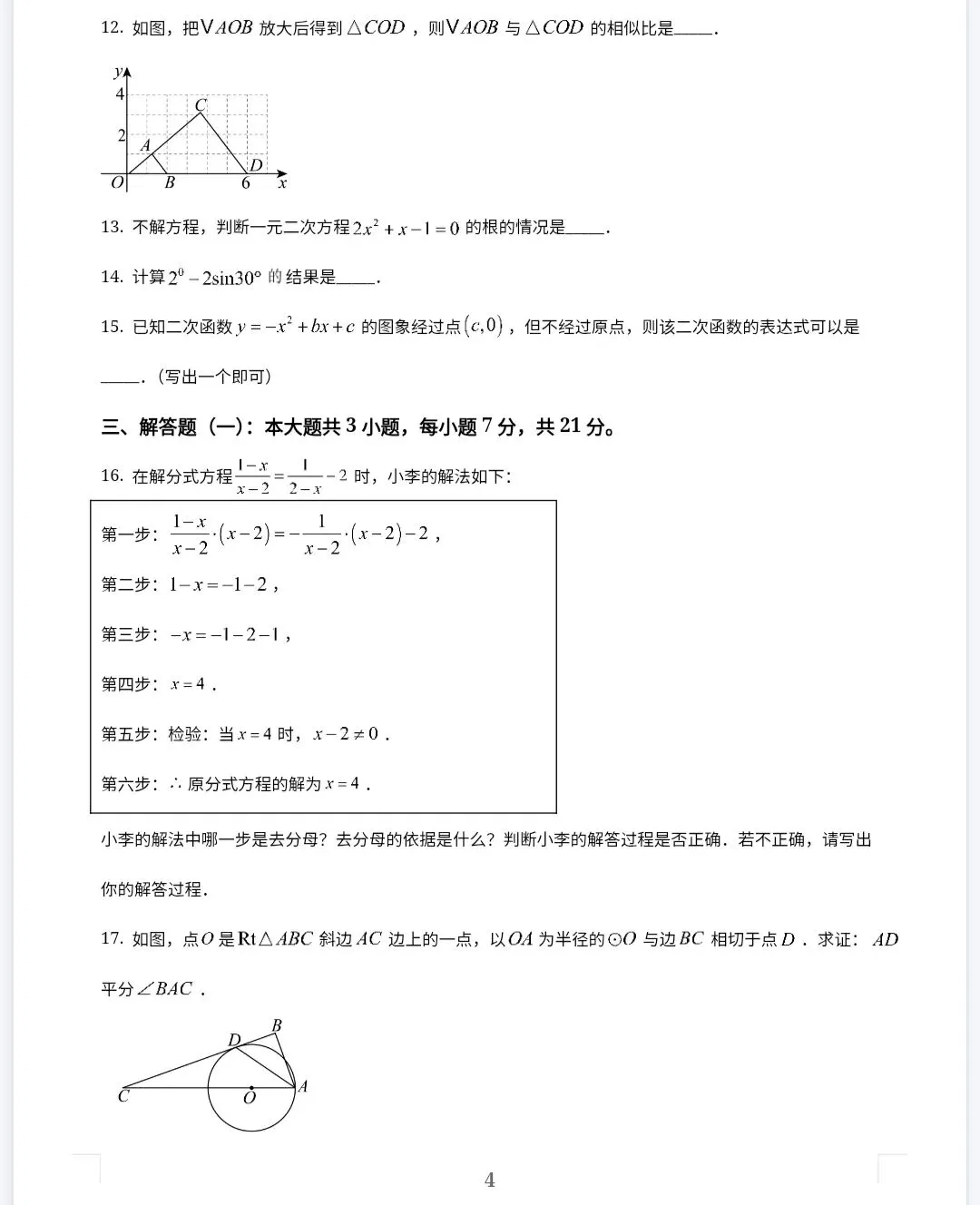 初中全科《历年中考真题》2013-2025历年中考真题 第6张
