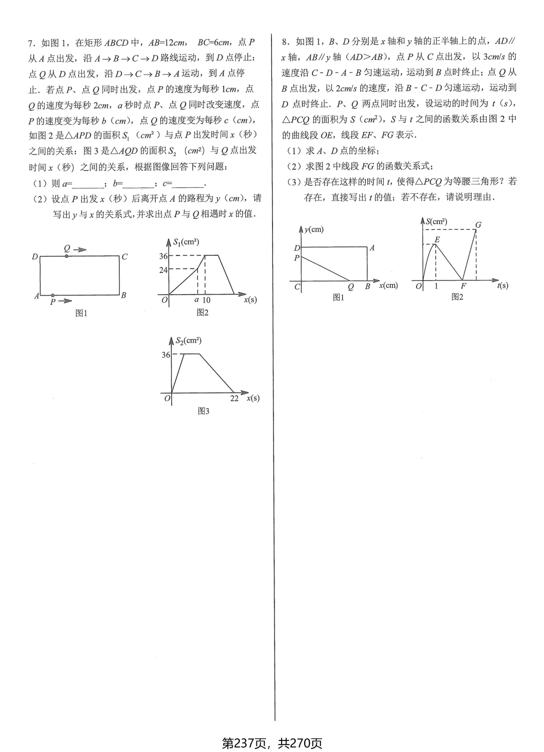 中考数学压轴题——冲刺8讲 第28张