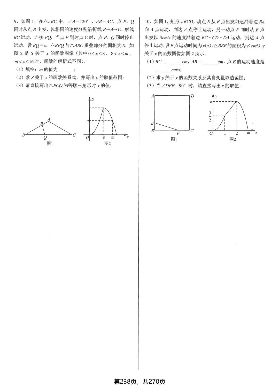 中考数学压轴题——冲刺8讲 第29张