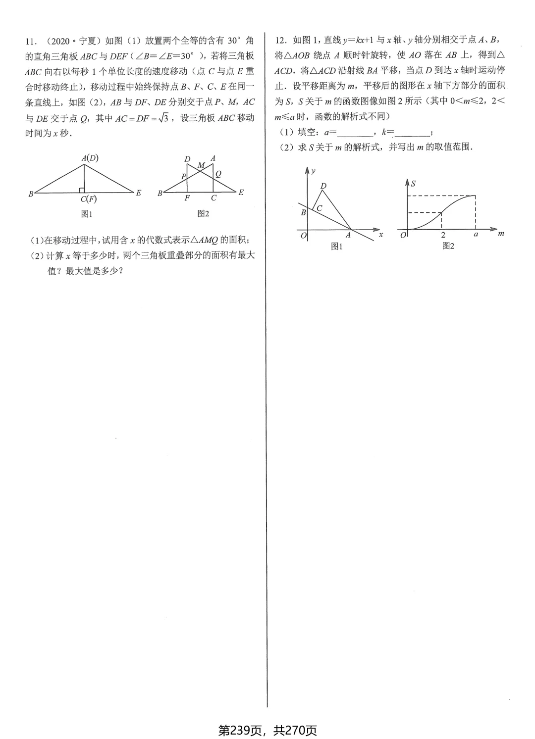 中考数学压轴题——冲刺8讲 第30张