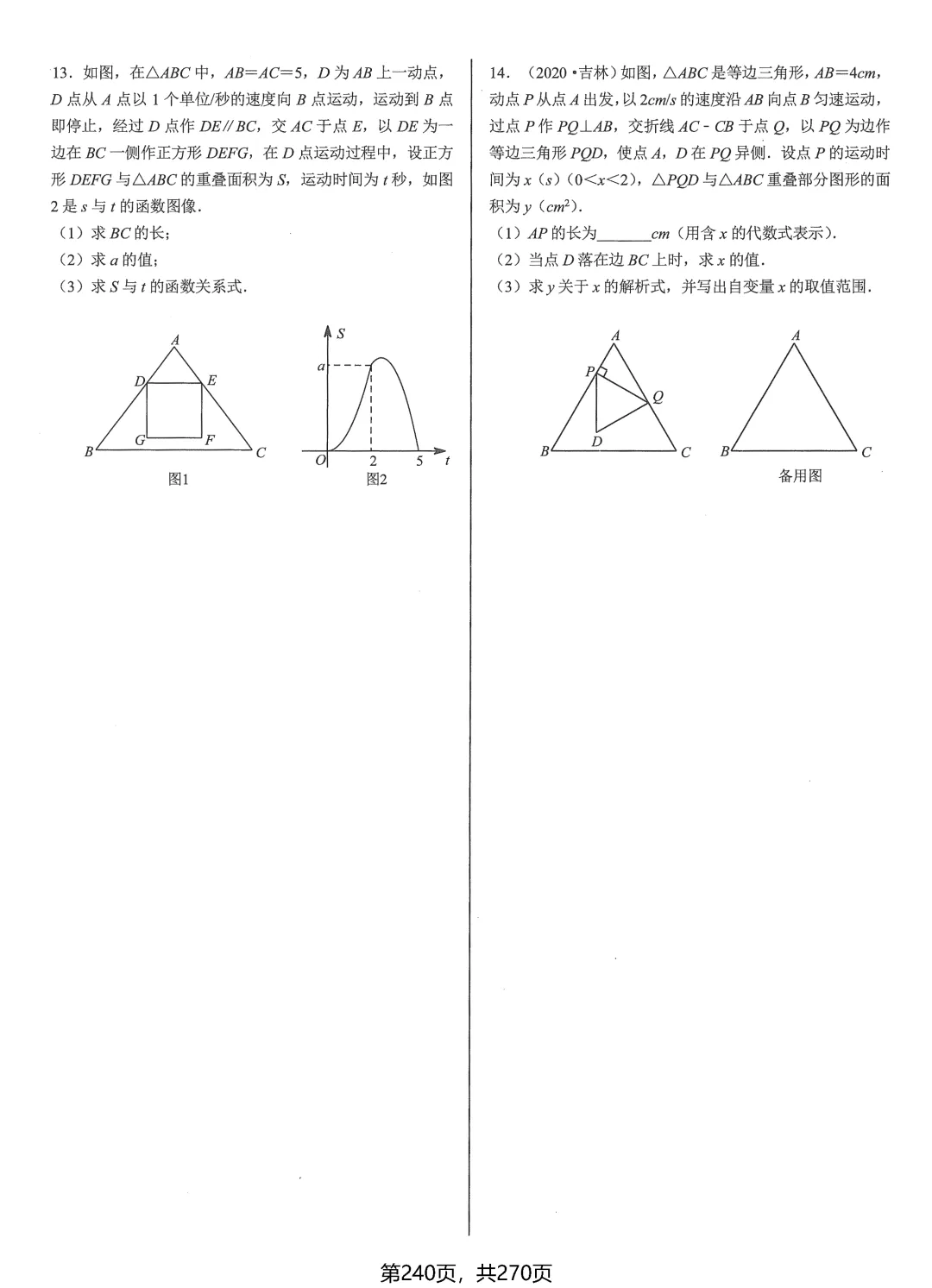 中考数学压轴题——冲刺8讲 第31张
