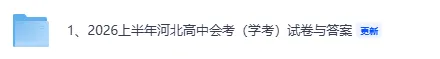 2026河北高中学业水平合格考《历史》真题试卷及参考答案 第3张