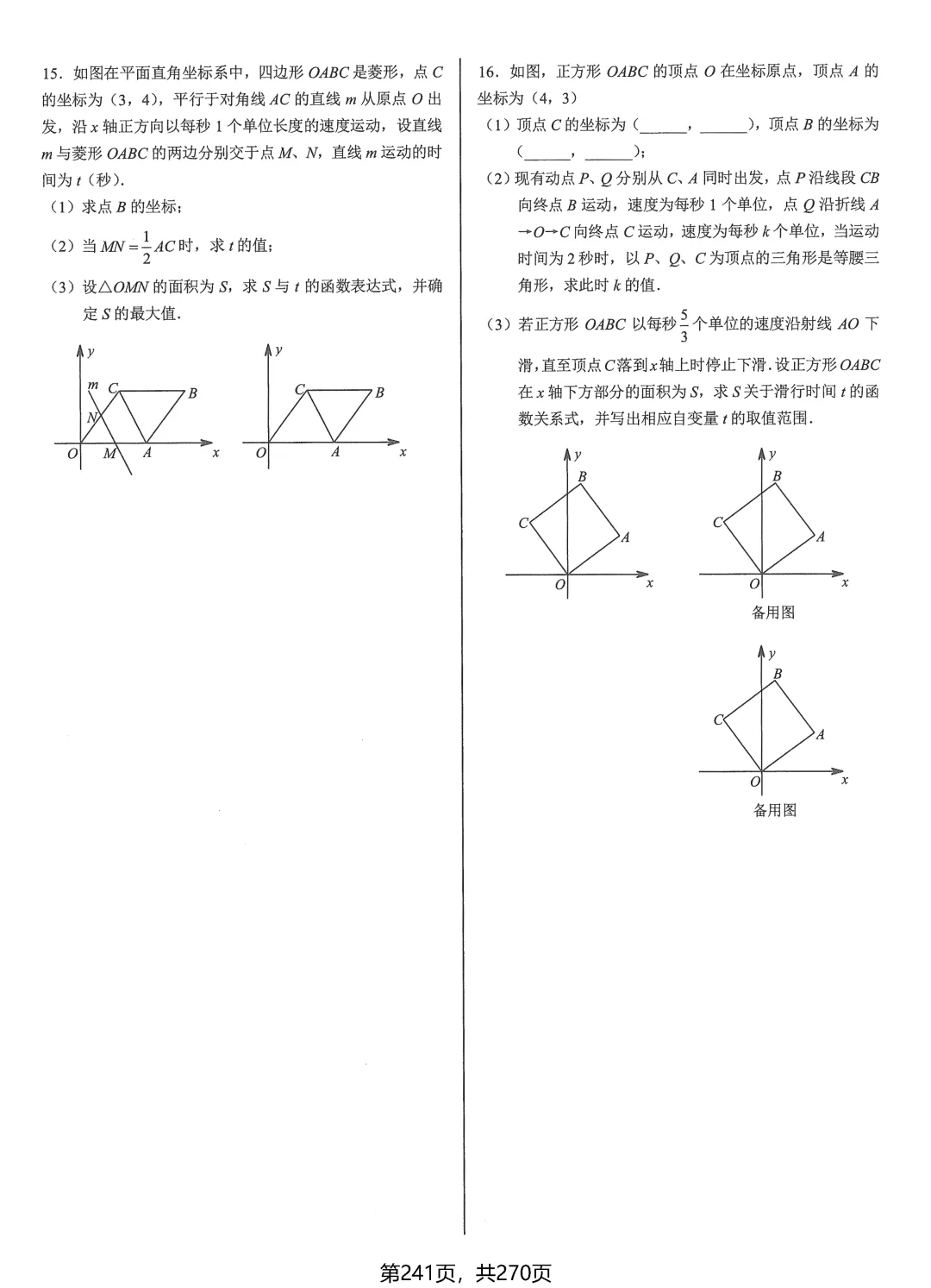 中考数学压轴题——冲刺8讲 第32张