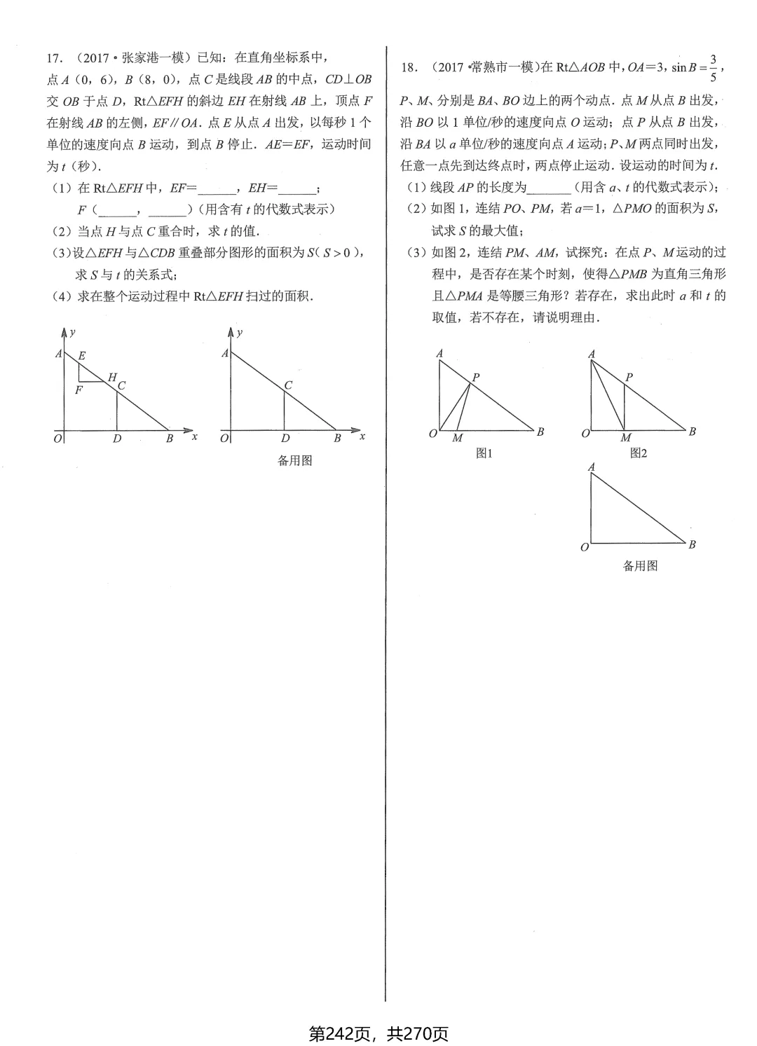 中考数学压轴题——冲刺8讲 第33张