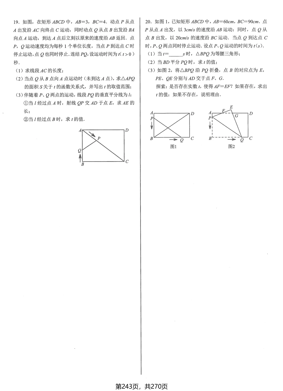 中考数学压轴题——冲刺8讲 第34张