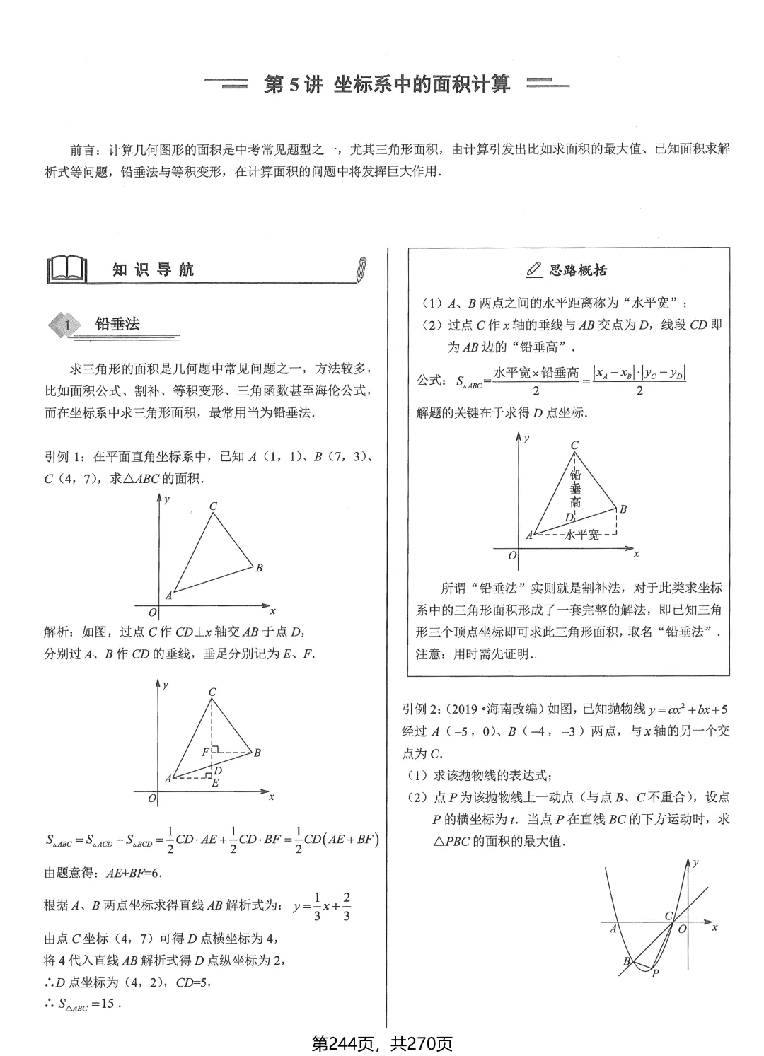 中考数学压轴题——冲刺8讲 第35张