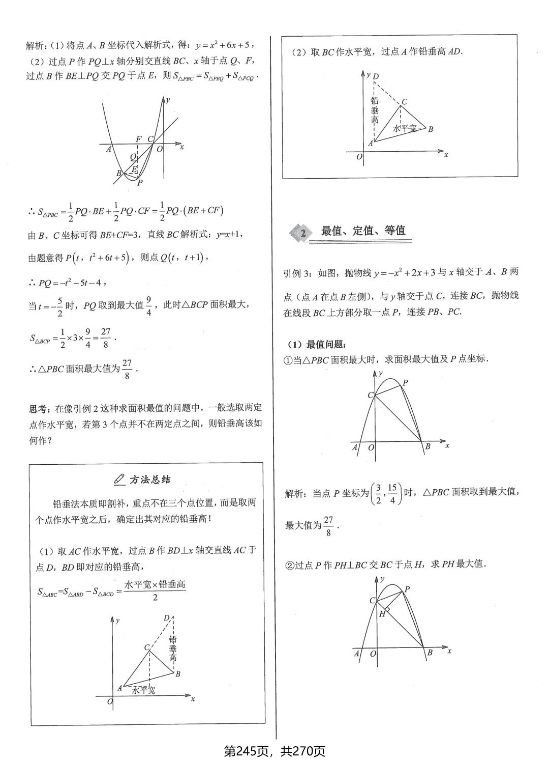 中考数学压轴题——冲刺8讲 第36张