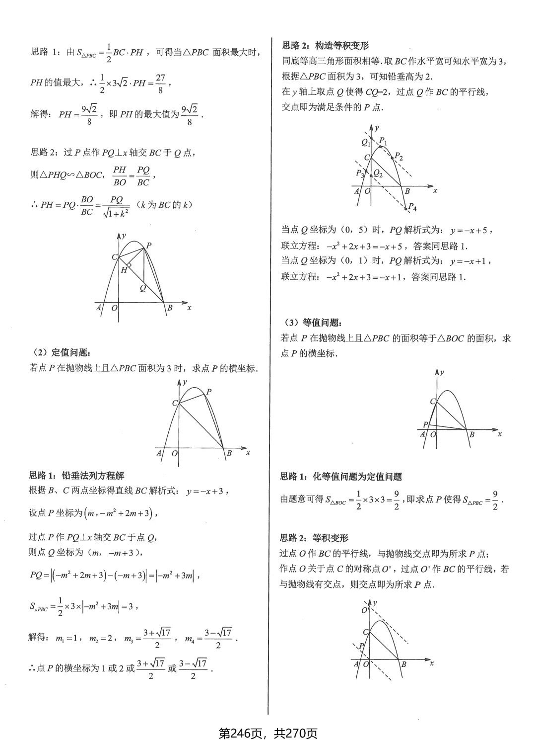 中考数学压轴题——冲刺8讲 第37张