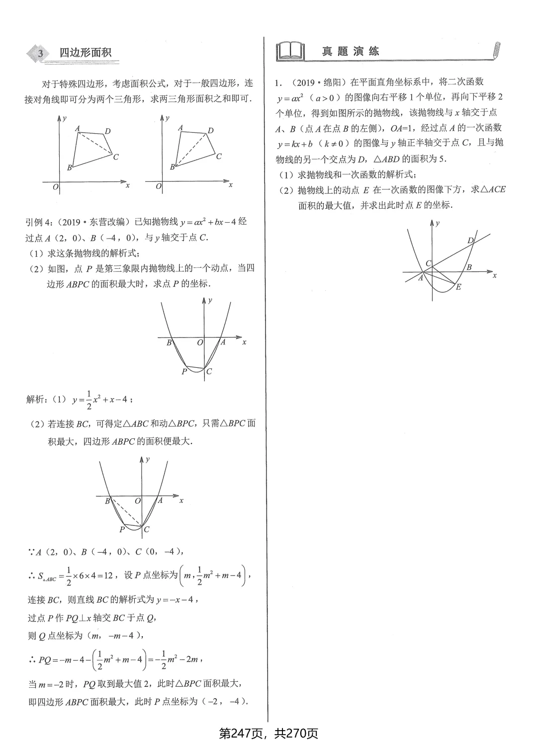中考数学压轴题——冲刺8讲 第38张