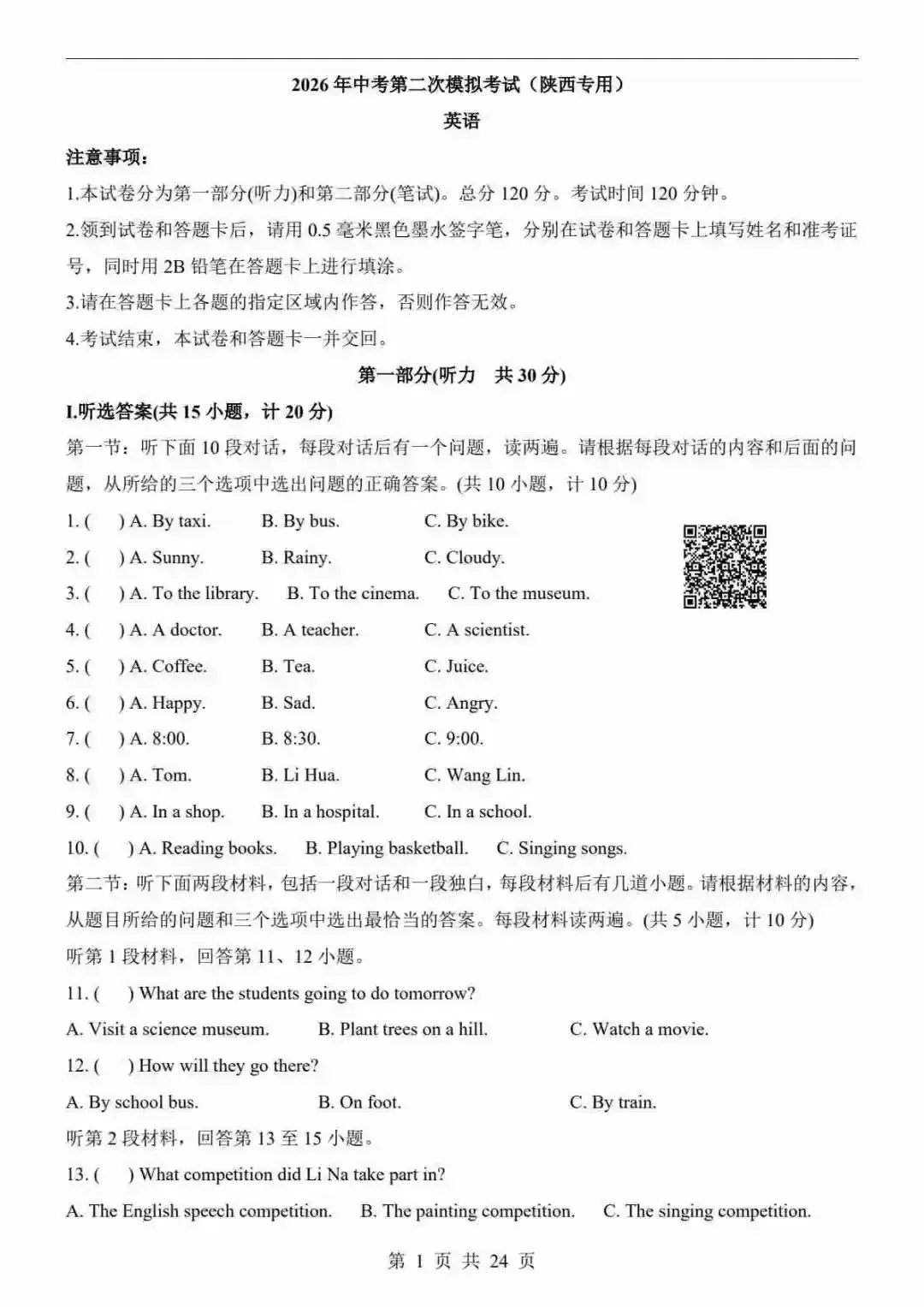 2026中考英语第二次模拟考试(陕西卷) 第2张