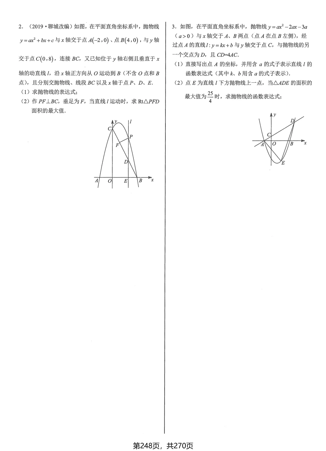中考数学压轴题——冲刺8讲 第39张