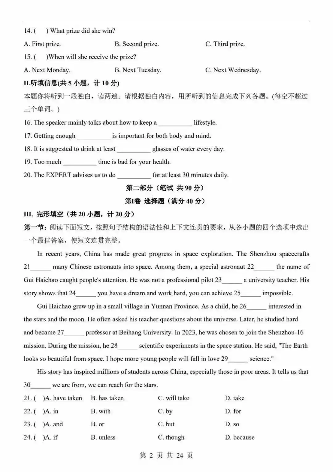 2026中考英语第二次模拟考试(陕西卷) 第3张