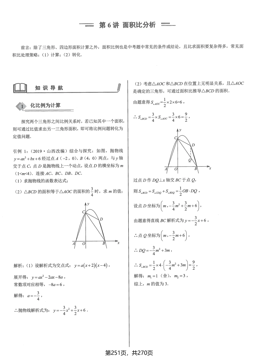 中考数学压轴题——冲刺8讲 第40张