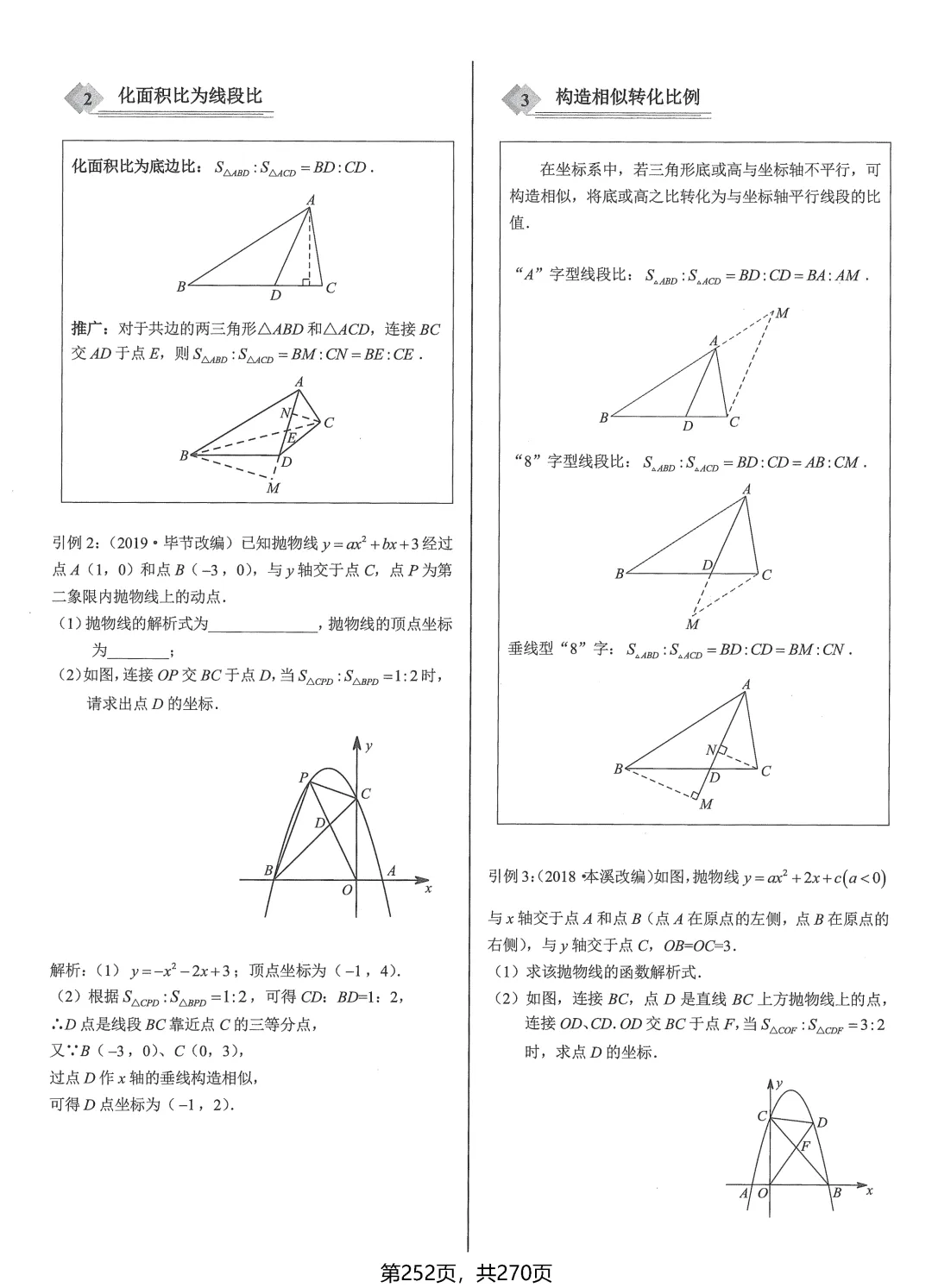 中考数学压轴题——冲刺8讲 第41张