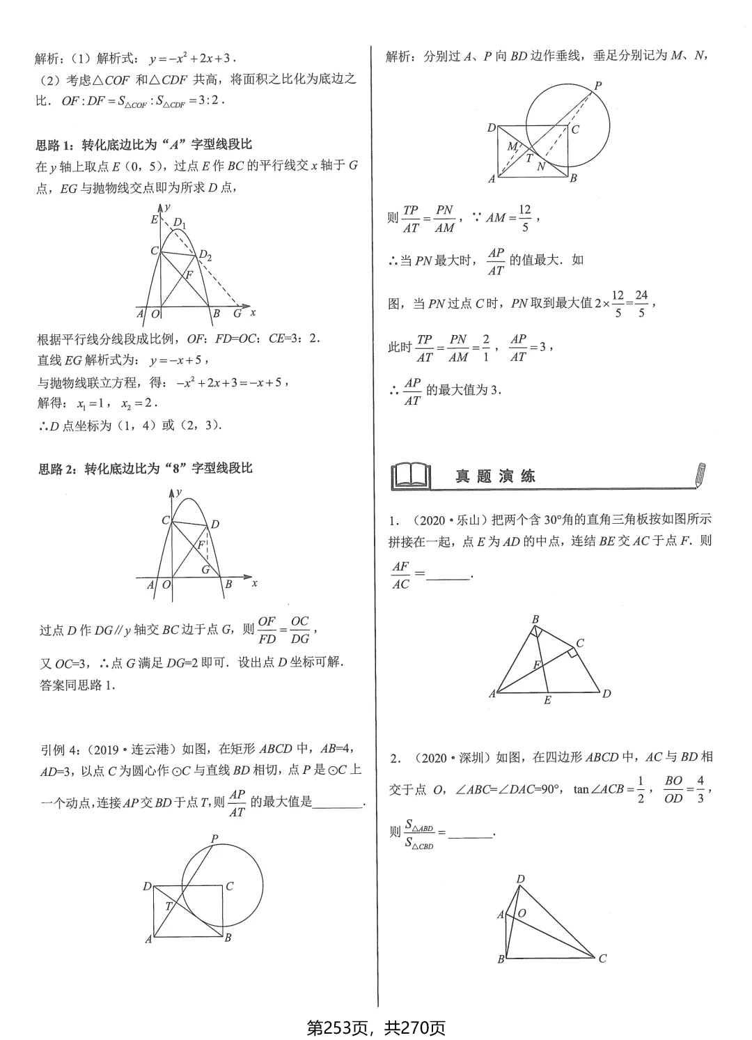 中考数学压轴题——冲刺8讲 第42张