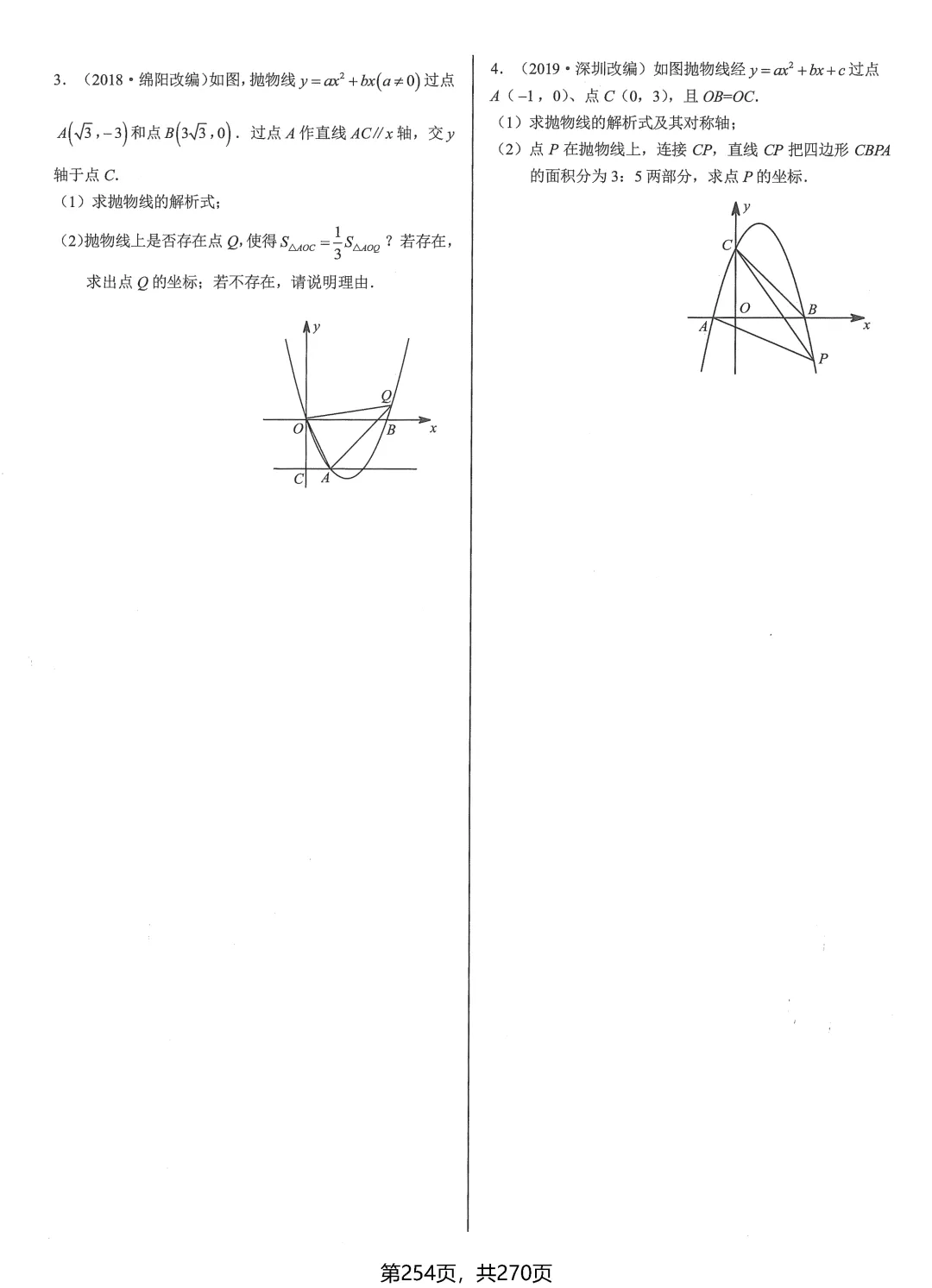 中考数学压轴题——冲刺8讲 第43张