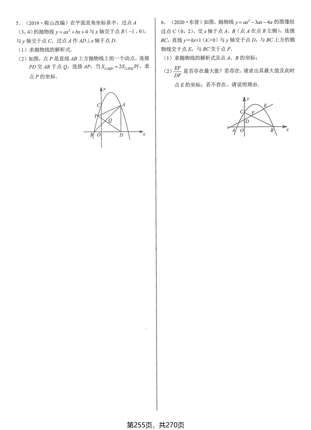中考数学压轴题——冲刺8讲 第44张