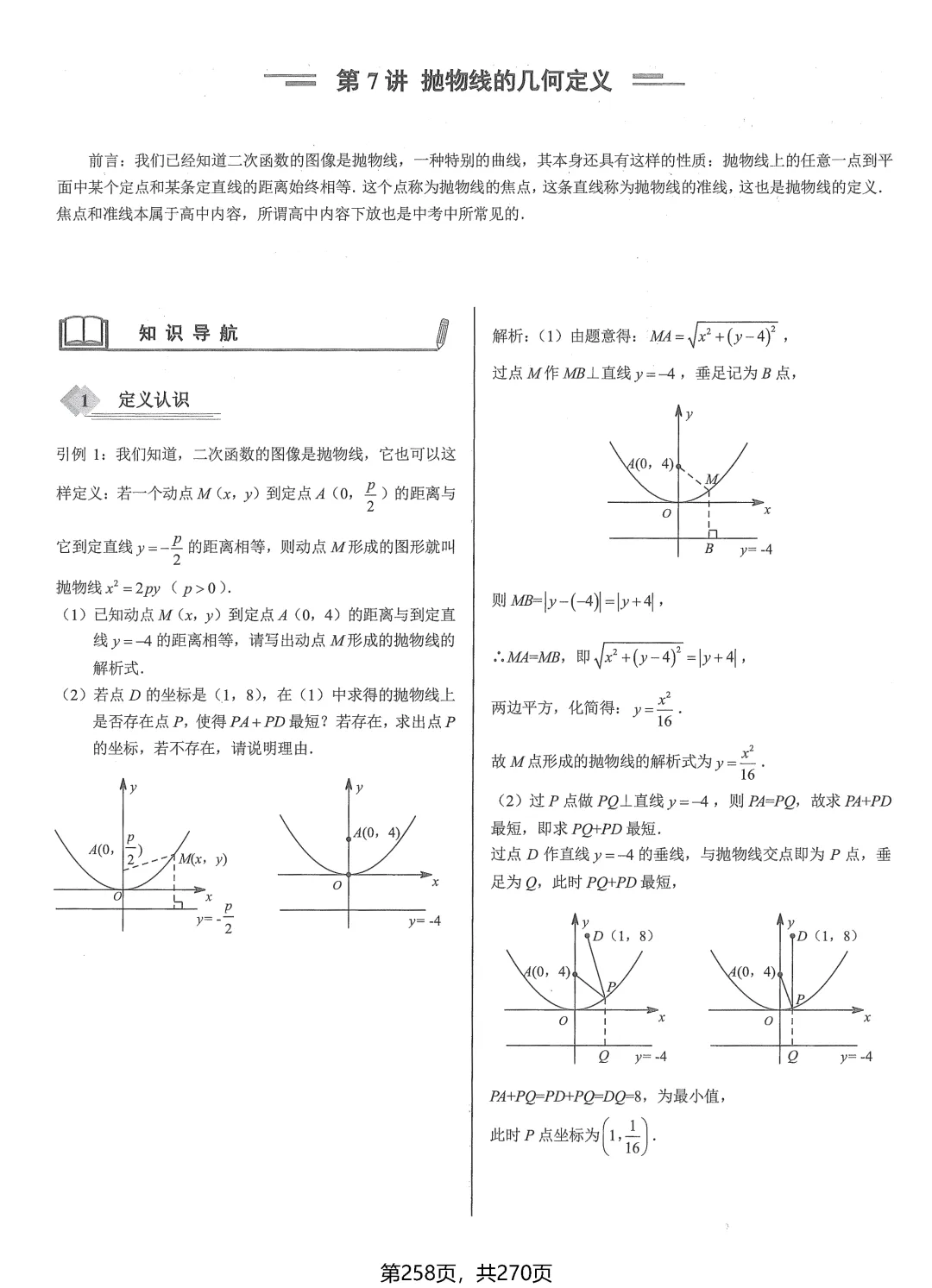中考数学压轴题——冲刺8讲 第45张