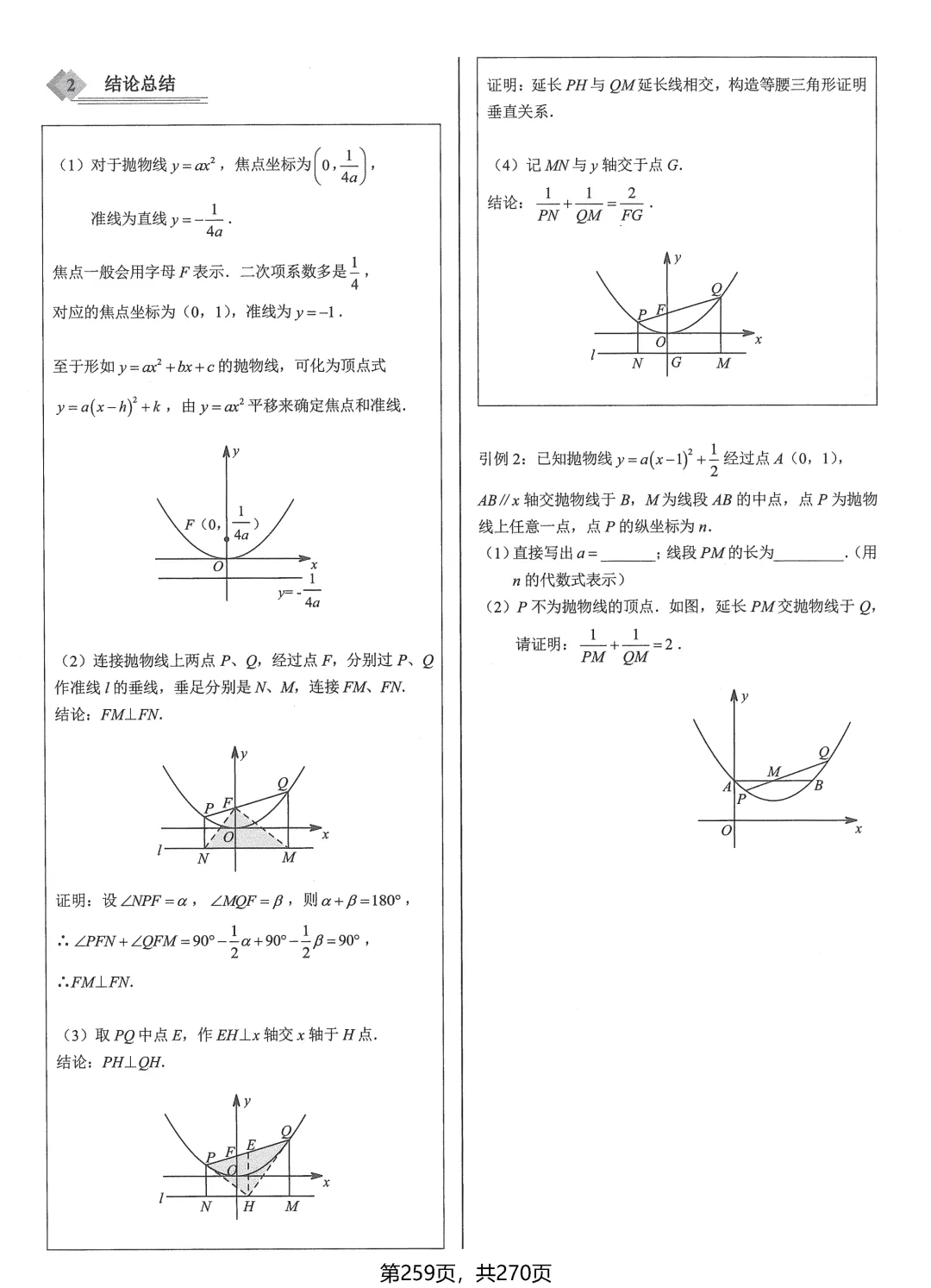 中考数学压轴题——冲刺8讲 第46张