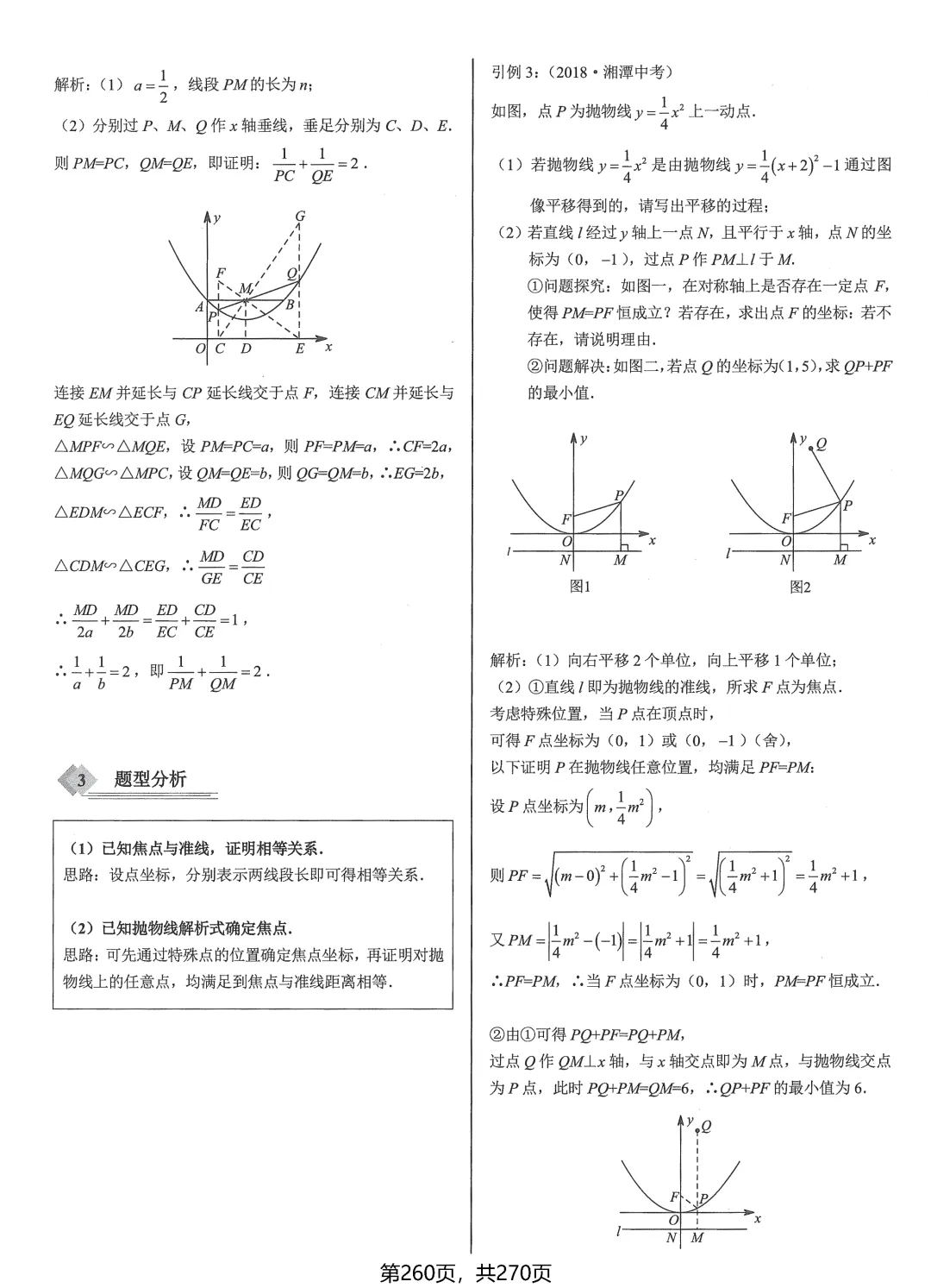 中考数学压轴题——冲刺8讲 第47张