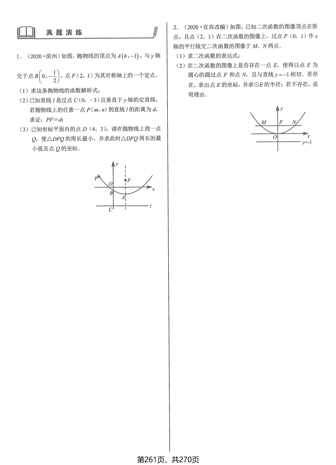 中考数学压轴题——冲刺8讲 第48张