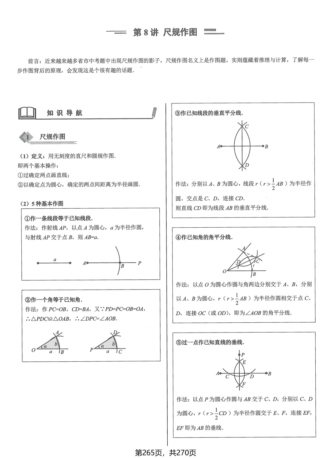 中考数学压轴题——冲刺8讲 第49张