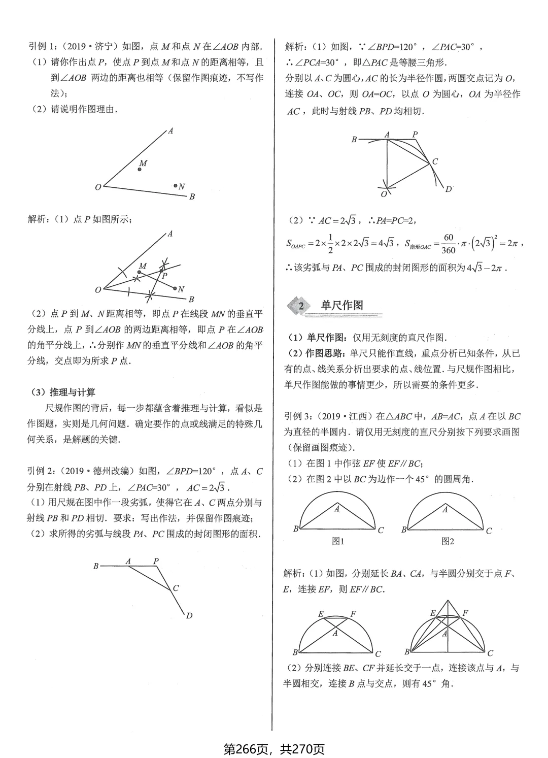中考数学压轴题——冲刺8讲 第50张
