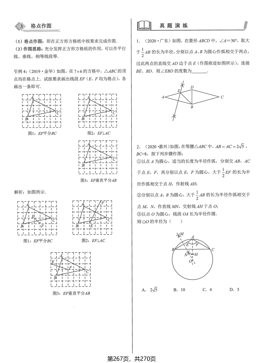 中考数学压轴题——冲刺8讲 第51张