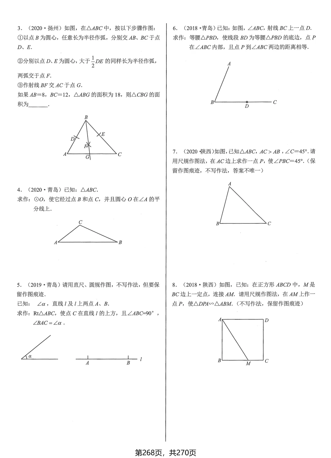 中考数学压轴题——冲刺8讲 第52张