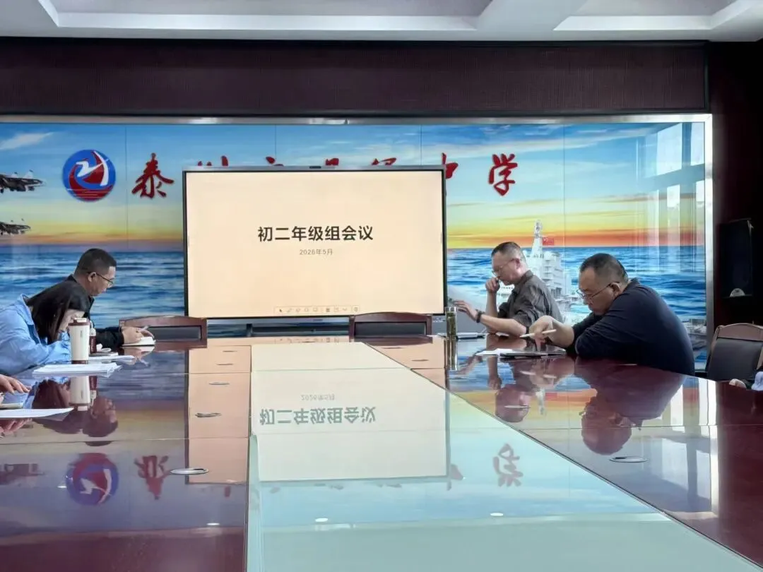 聚焦数据找差距,凝心聚力备中考—泰州市海军初二年级召开期中教学工作会议 第2张