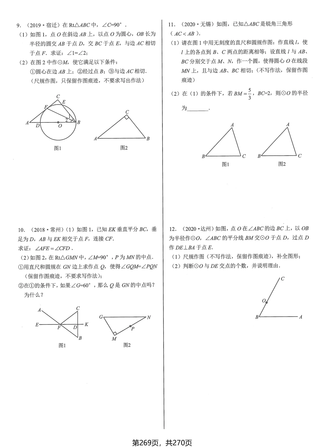 中考数学压轴题——冲刺8讲 第53张