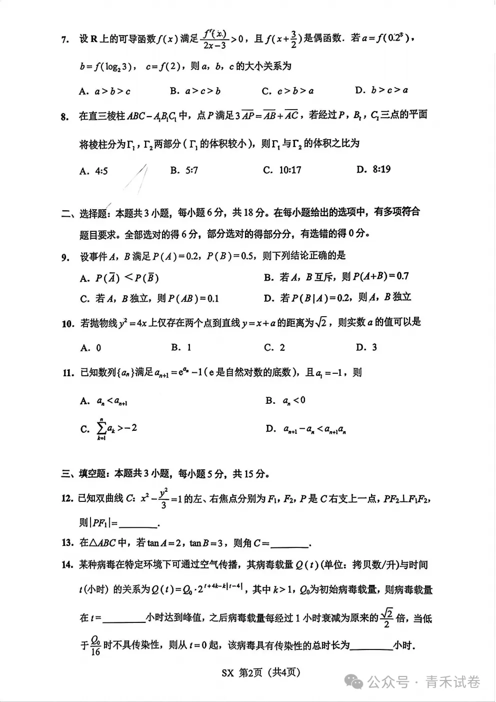 南通市暨苏北七市 2026 届高三第三次模拟考试数学试卷及答案 第5张