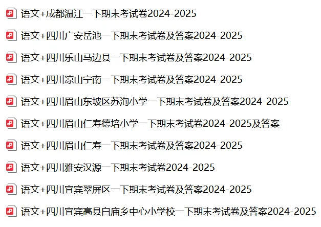 一下期末真题 | 四川成都小学2024-2025一年级下册期末考真题 第1张