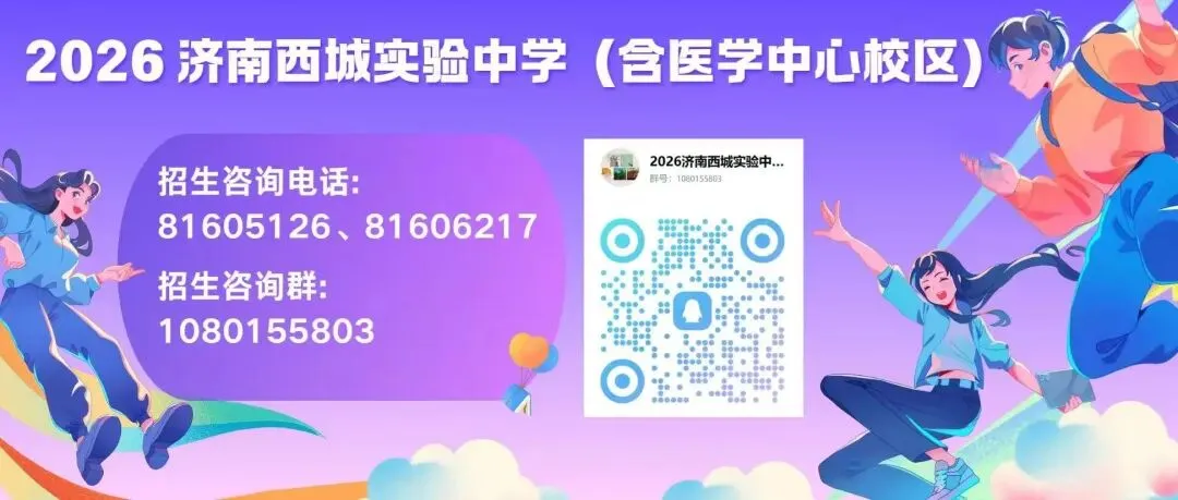 中考临近,省实验、山师附中等官方招生群汇总 第6张