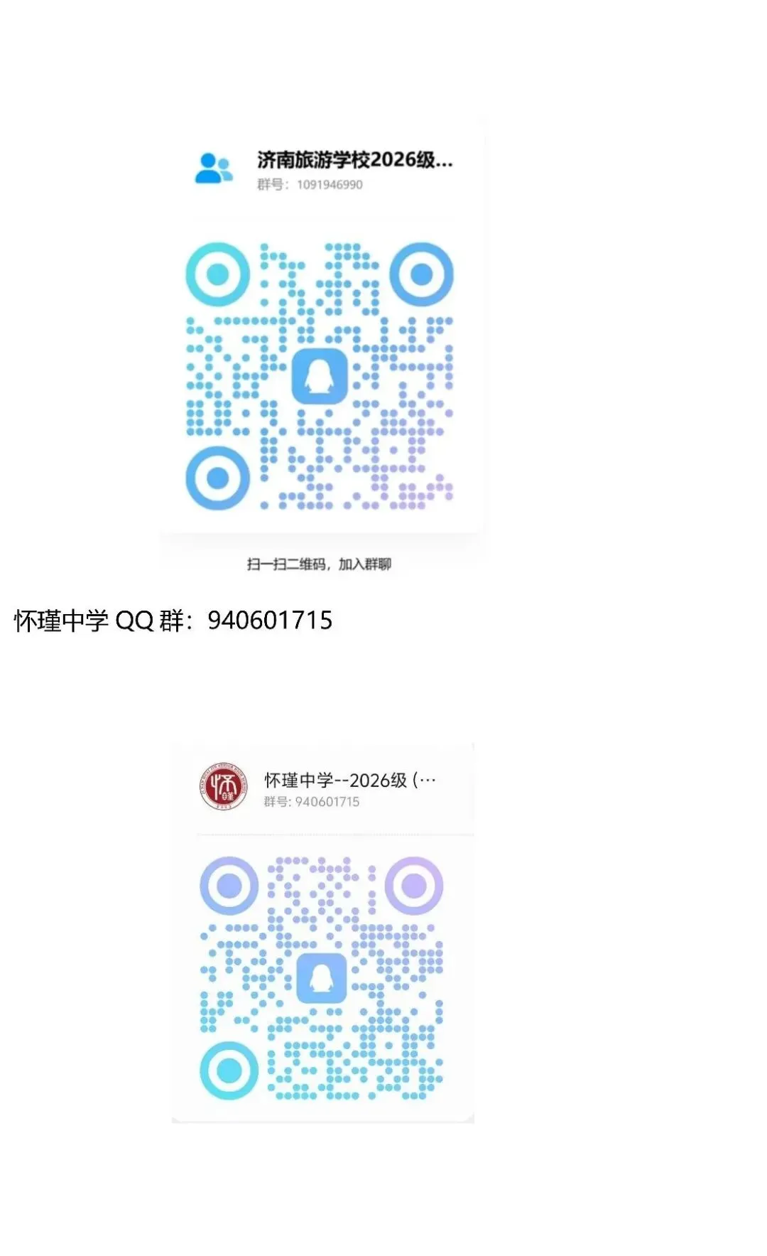 中考临近,省实验、山师附中等官方招生群汇总 第10张